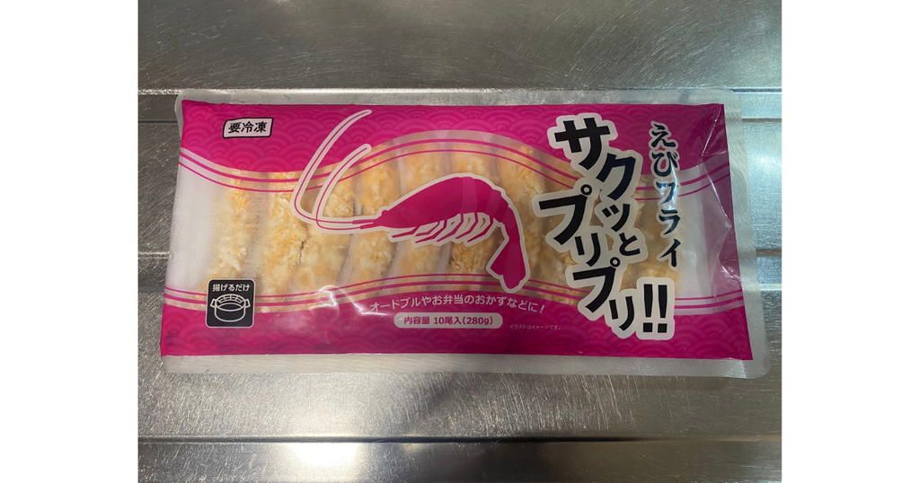 業務スーパーの冷凍「サクッとプリッ！！えびフライ」10尾入りのパッケージ写真