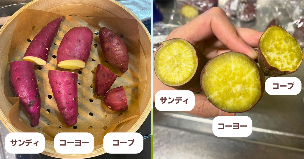 蒸籠で蒸したさつまいもの全体像と断面の色の比較